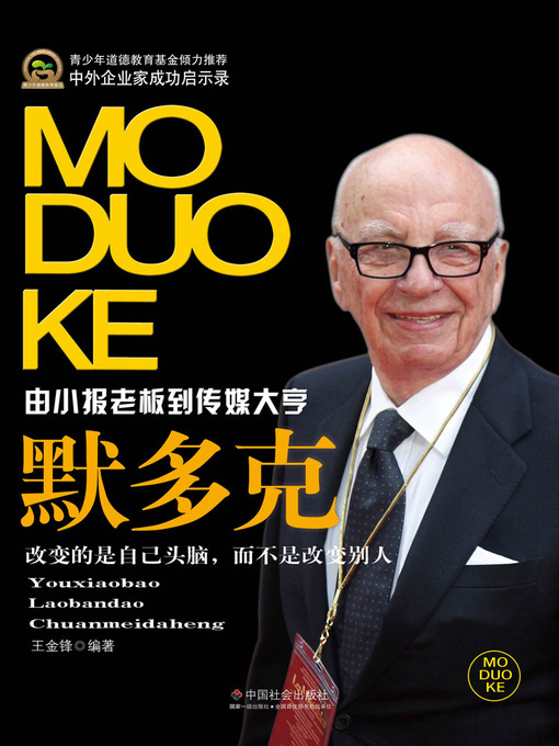 Title details for 默多克(Rupert Murdoch) by 王金锋 - Available